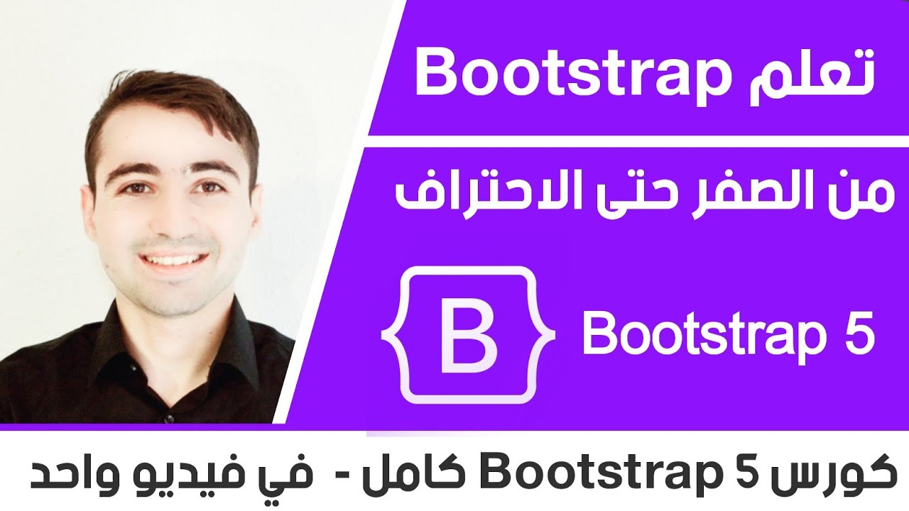 Learn Bootstrap in Arabic