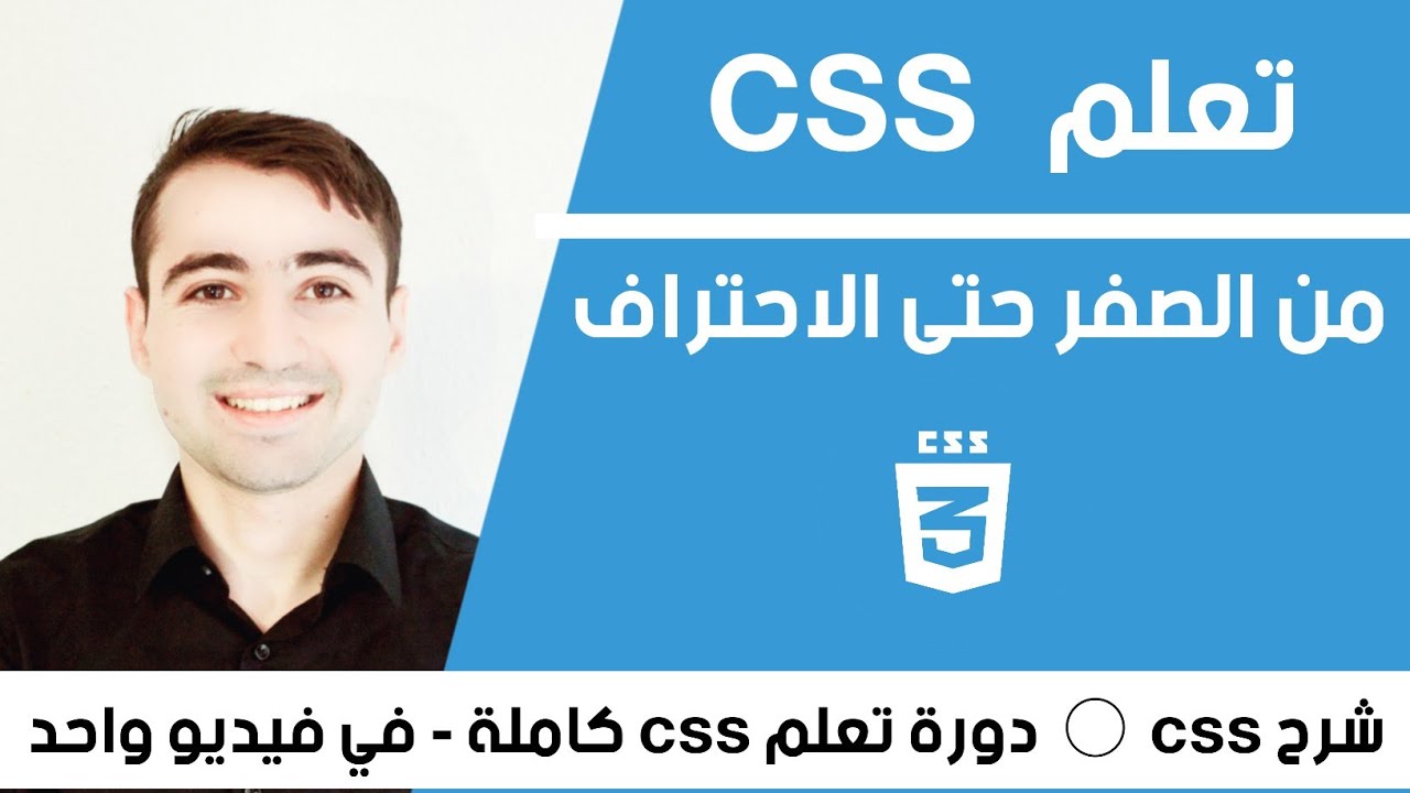Learn CSS in Arabic
