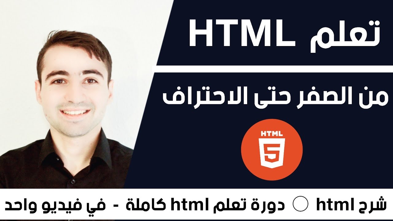 Learn HTML in Arabic