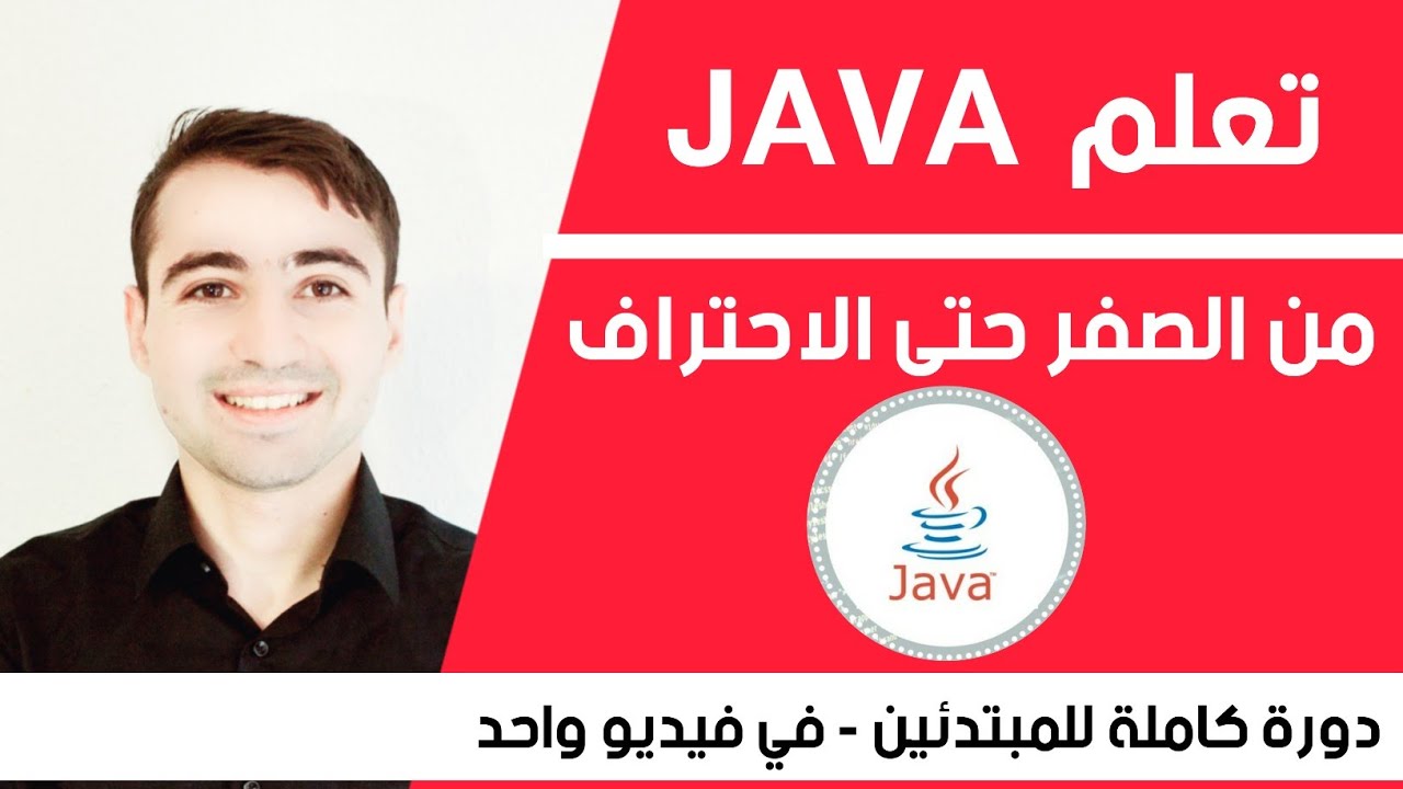 Learn Java in Arabic