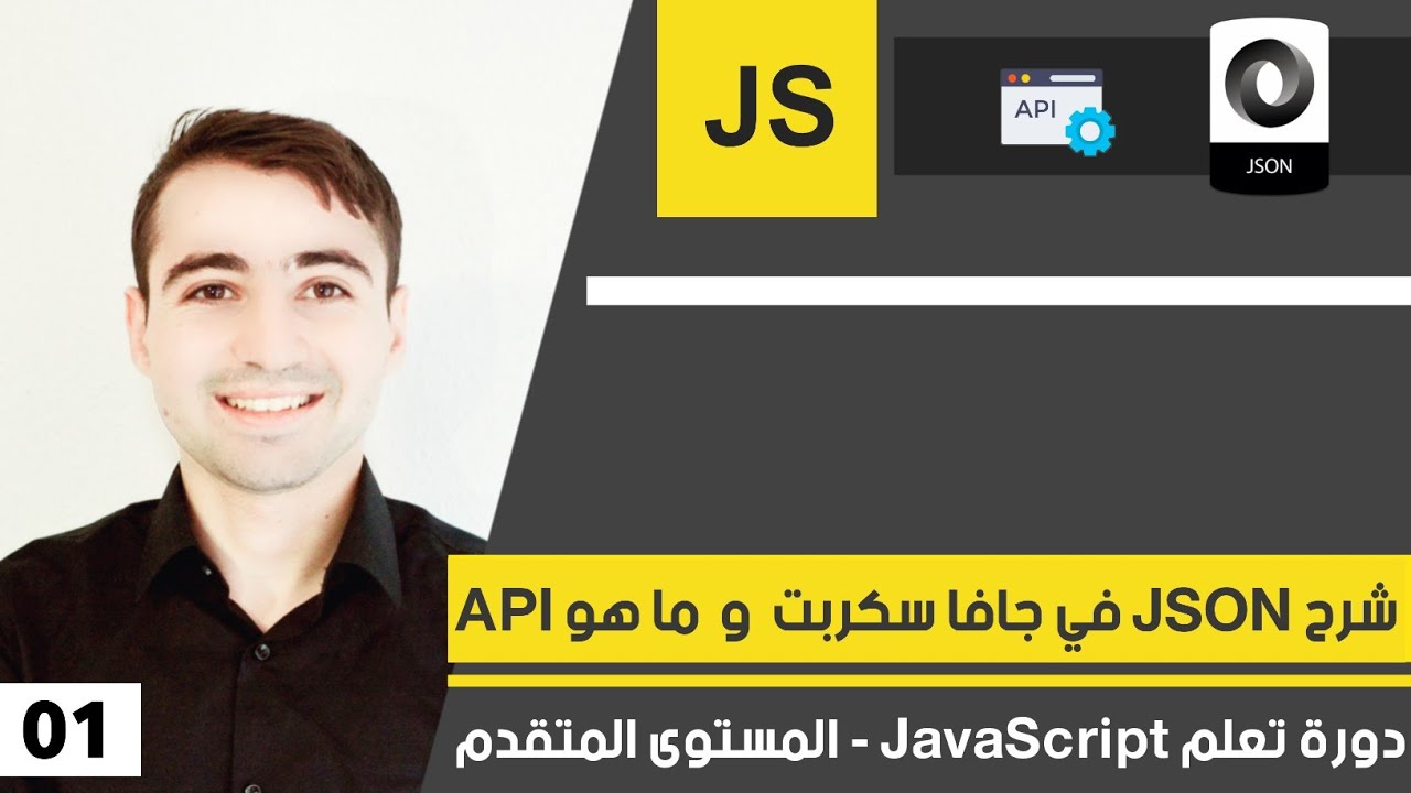 Learn JSON and API in Arabic