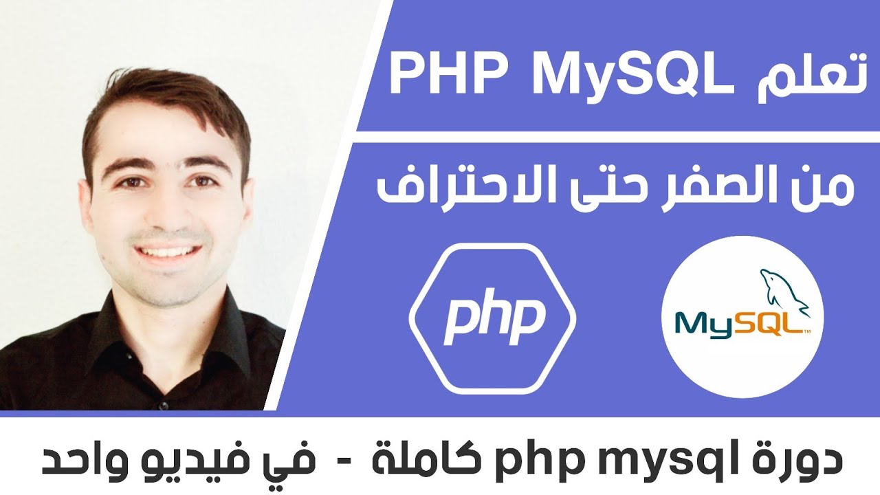 Learn PHP and MySQL in Arabic